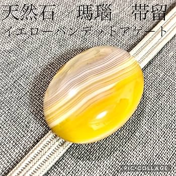 Amazon.co.jp: 帯留イエローバンデットアゲート 天然石 瑪瑙 黄